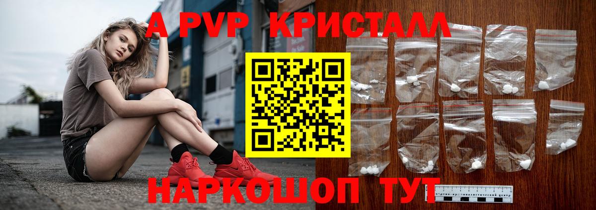 APVP кристаллы Гай