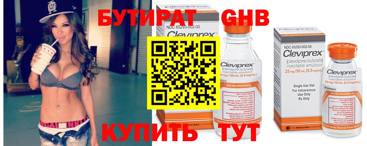 БУТИРАТ GHB Гай