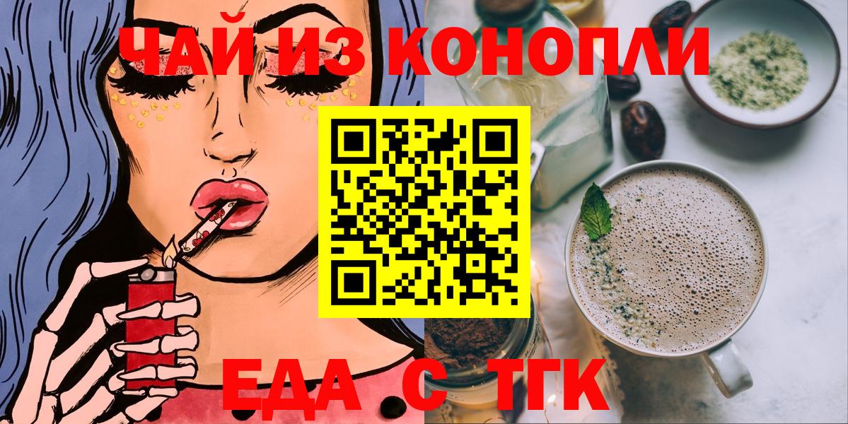 Еда ТГК конопля Гай