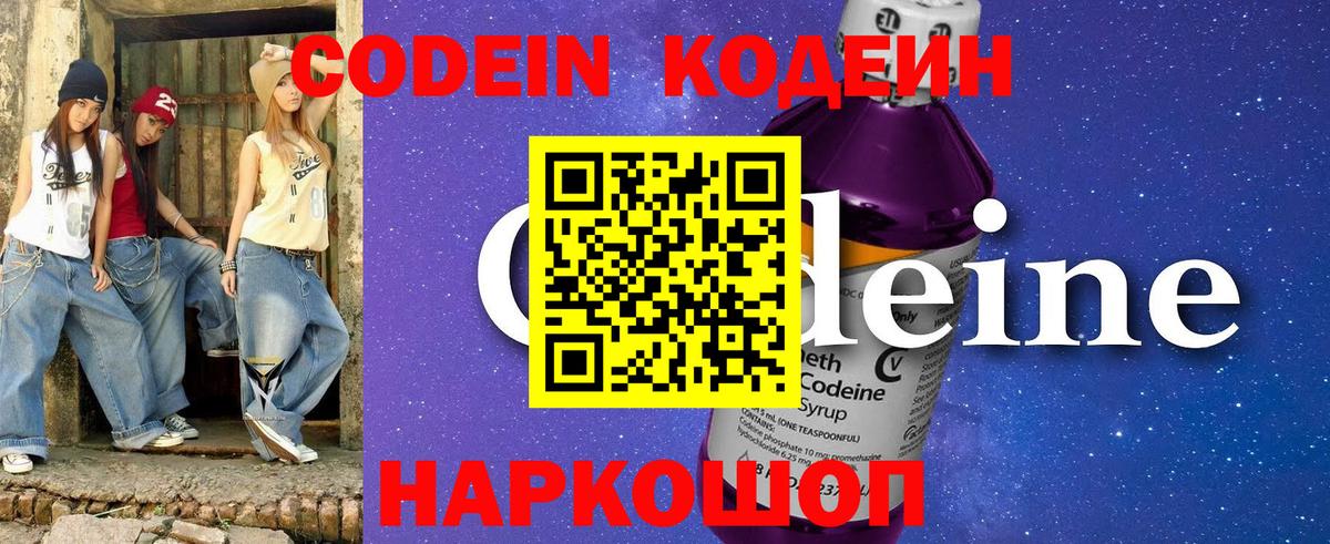 Кодеин Purple Drank Гай