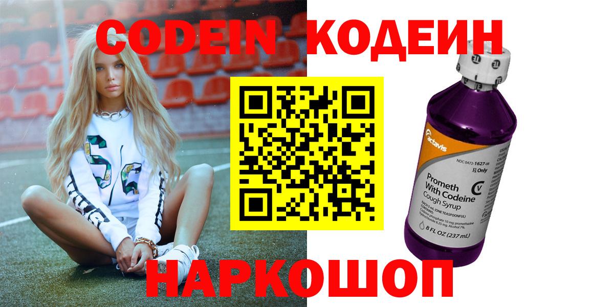 Кодеиновый сироп Lean Purple Drank  Codein Purple Drank  Вход с VPN  Гай 
