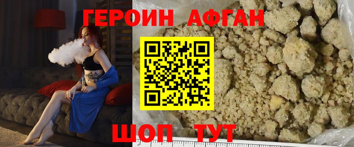 Героин  Вход с VPN  Гай  Героин белый 