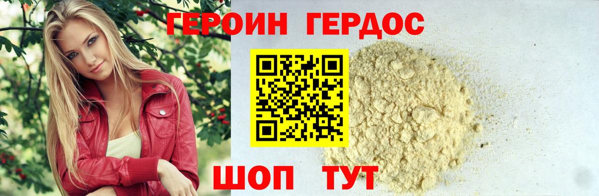 Героин хмурый Гай