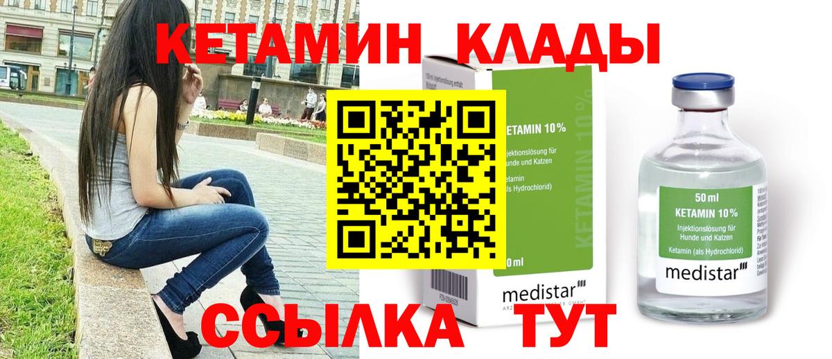 КЕТАМИН VHQ  Вход с VPN  omg ONION  Кетамин VHQ  Гай 