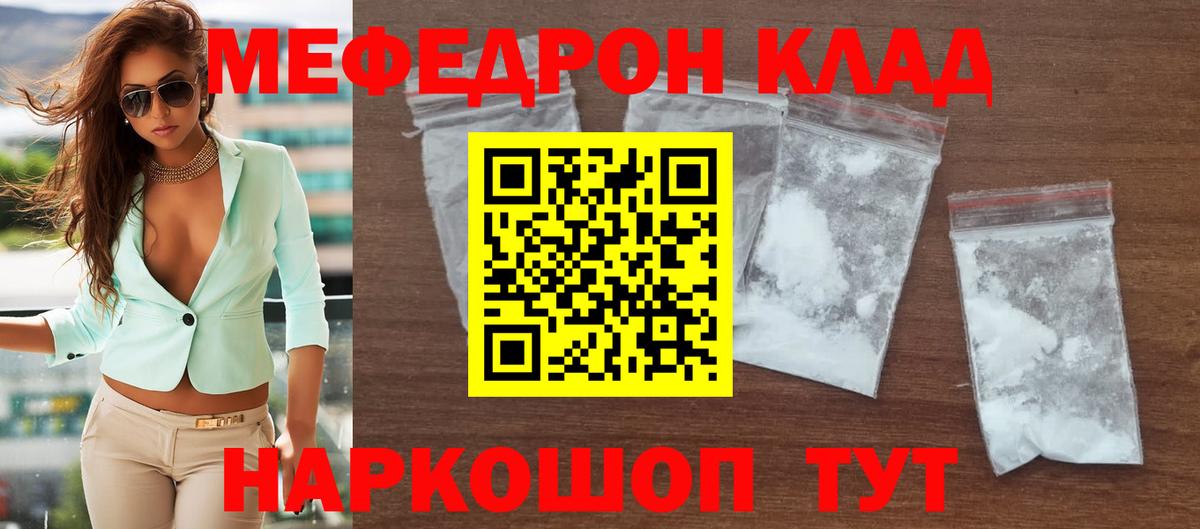 Меф мяу мяу  Гай