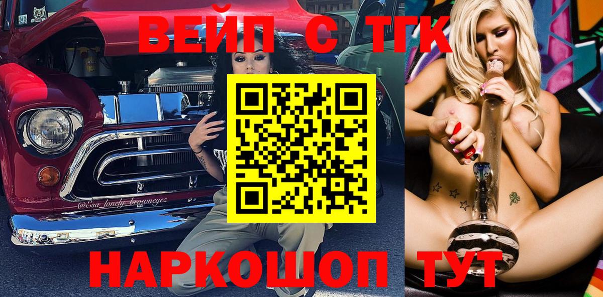 ТГК вейп Гай